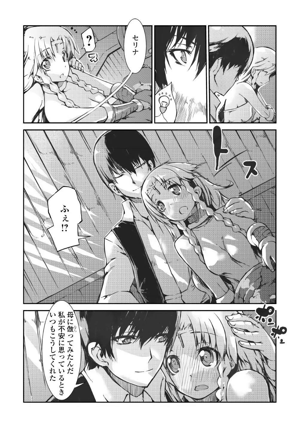 さようなら竜生、こんにちは人生 第31話 - 24