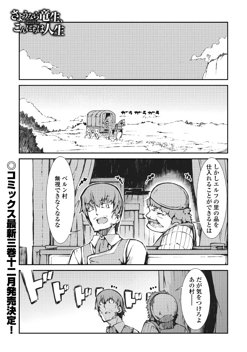 さようなら竜生、こんにちは人生 第32話 - 1