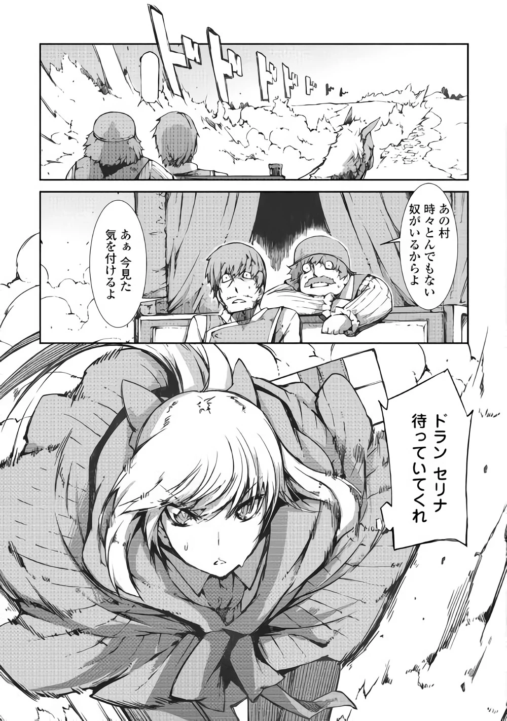 さようなら竜生、こんにちは人生 第32話 - 3