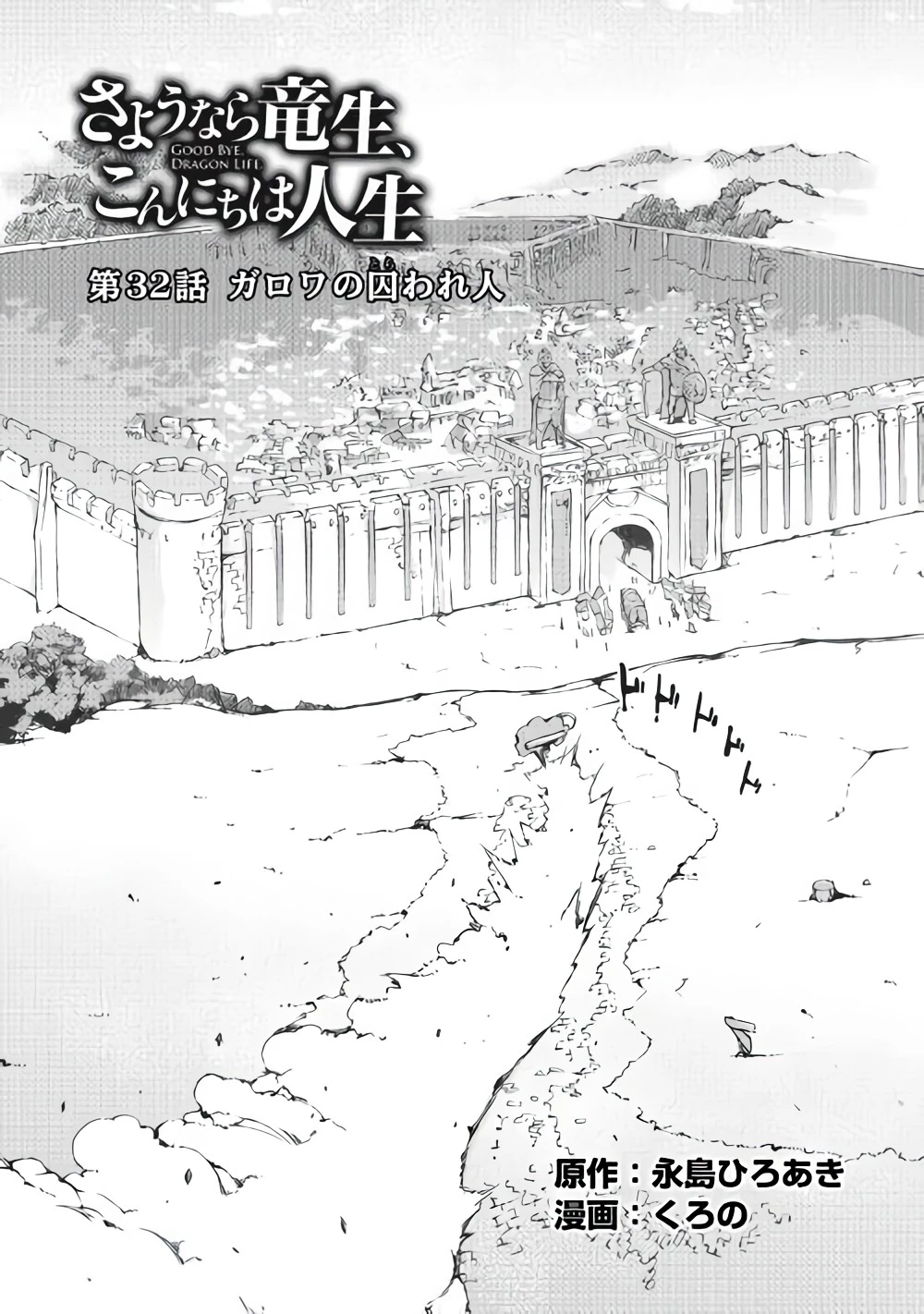 さようなら竜生、こんにちは人生 第32話 - 4