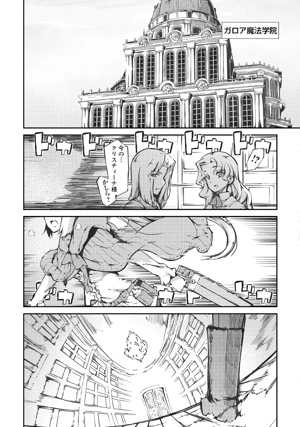 さようなら竜生、こんにちは人生 第32話 - 5