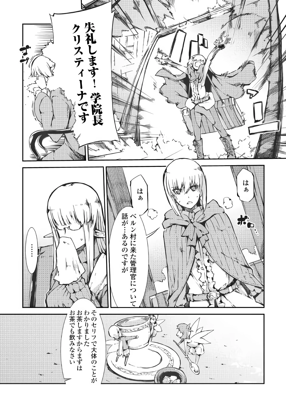 さようなら竜生、こんにちは人生 第32話 - 6