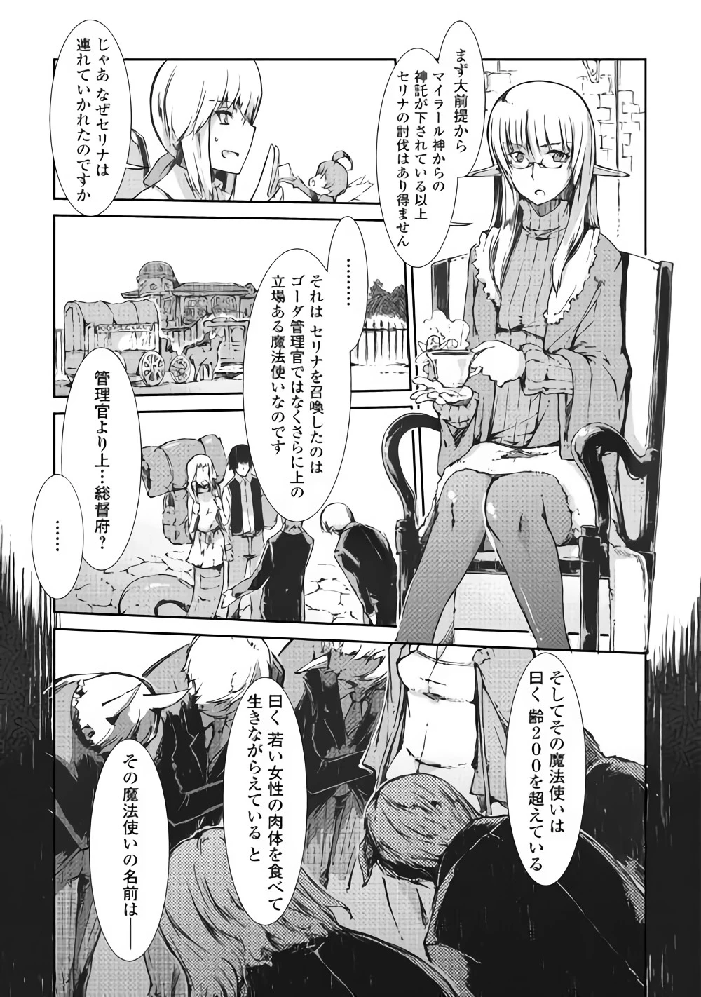 さようなら竜生、こんにちは人生 第32話 - 7