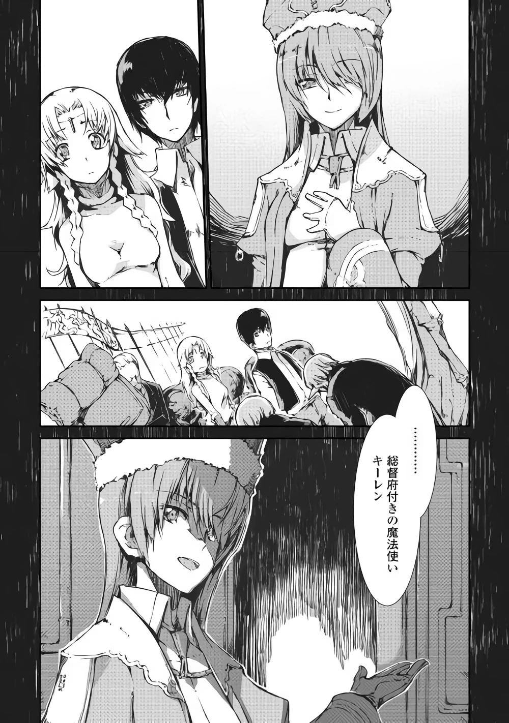さようなら竜生、こんにちは人生 第32話 - 8