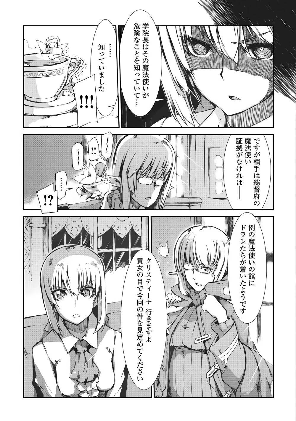 さようなら竜生、こんにちは人生 第32話 - 9