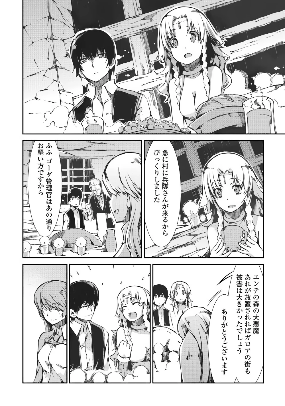 さようなら竜生、こんにちは人生 第32話 - 10