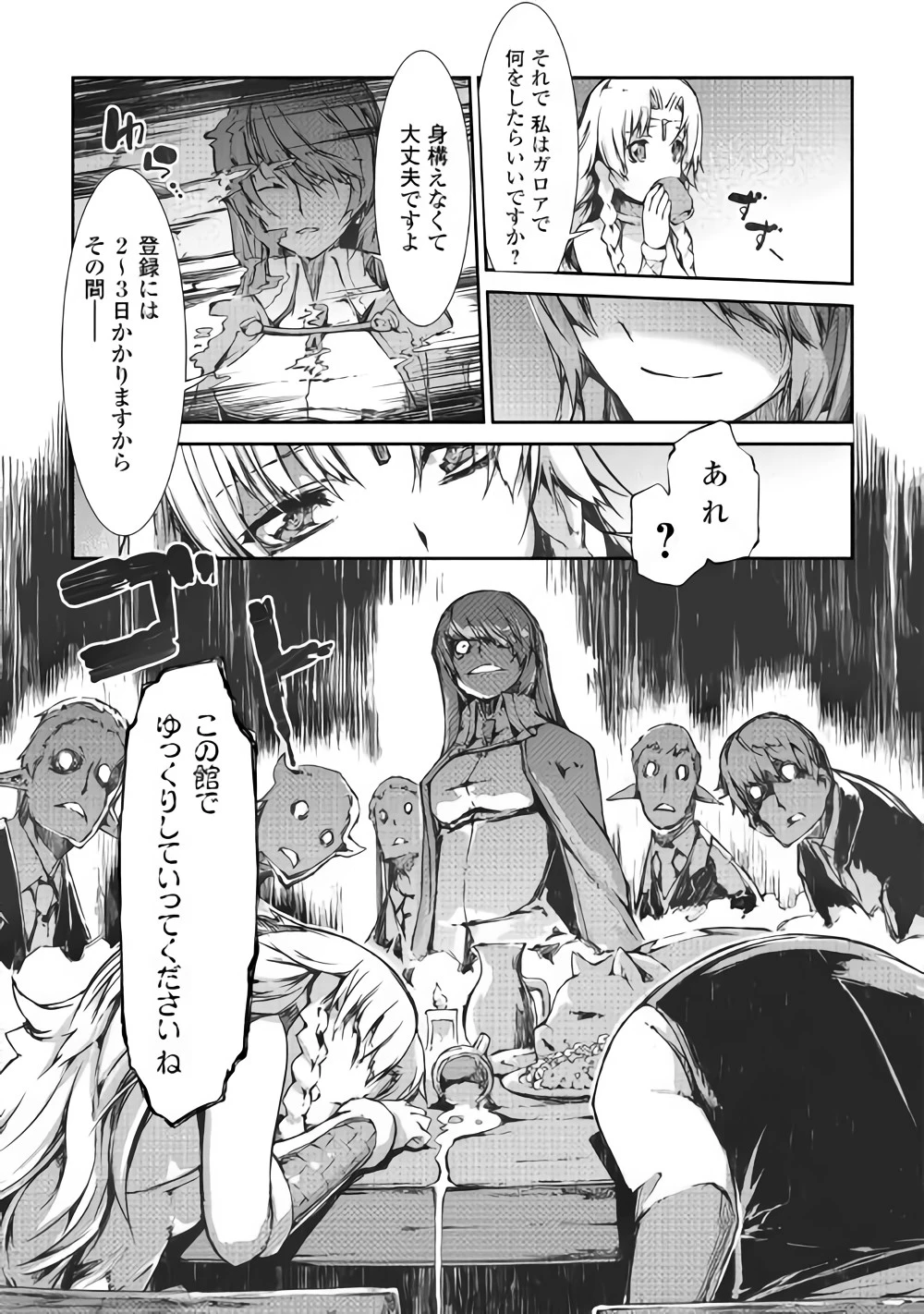 さようなら竜生、こんにちは人生 第32話 - 11