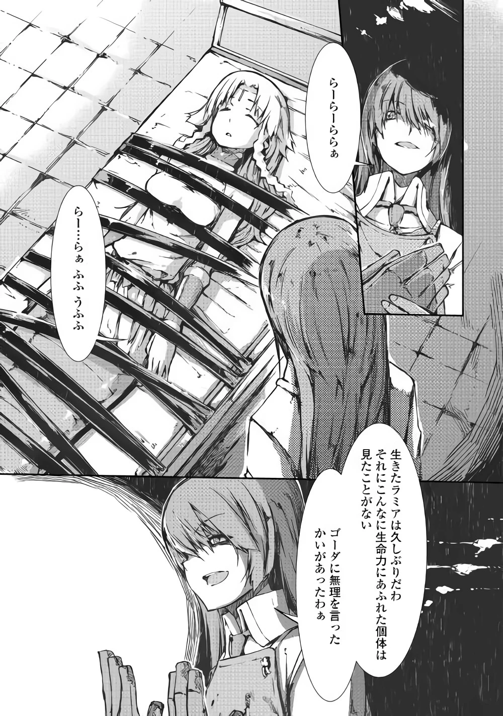 さようなら竜生、こんにちは人生 第32話 - 13