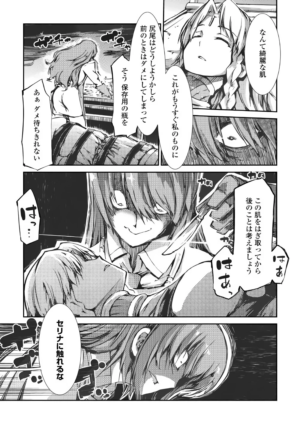 さようなら竜生、こんにちは人生 第32話 - 14