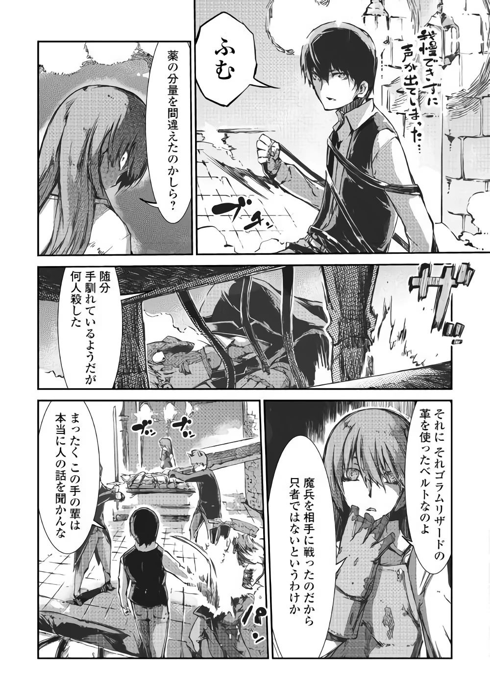 さようなら竜生、こんにちは人生 第32話 - 15