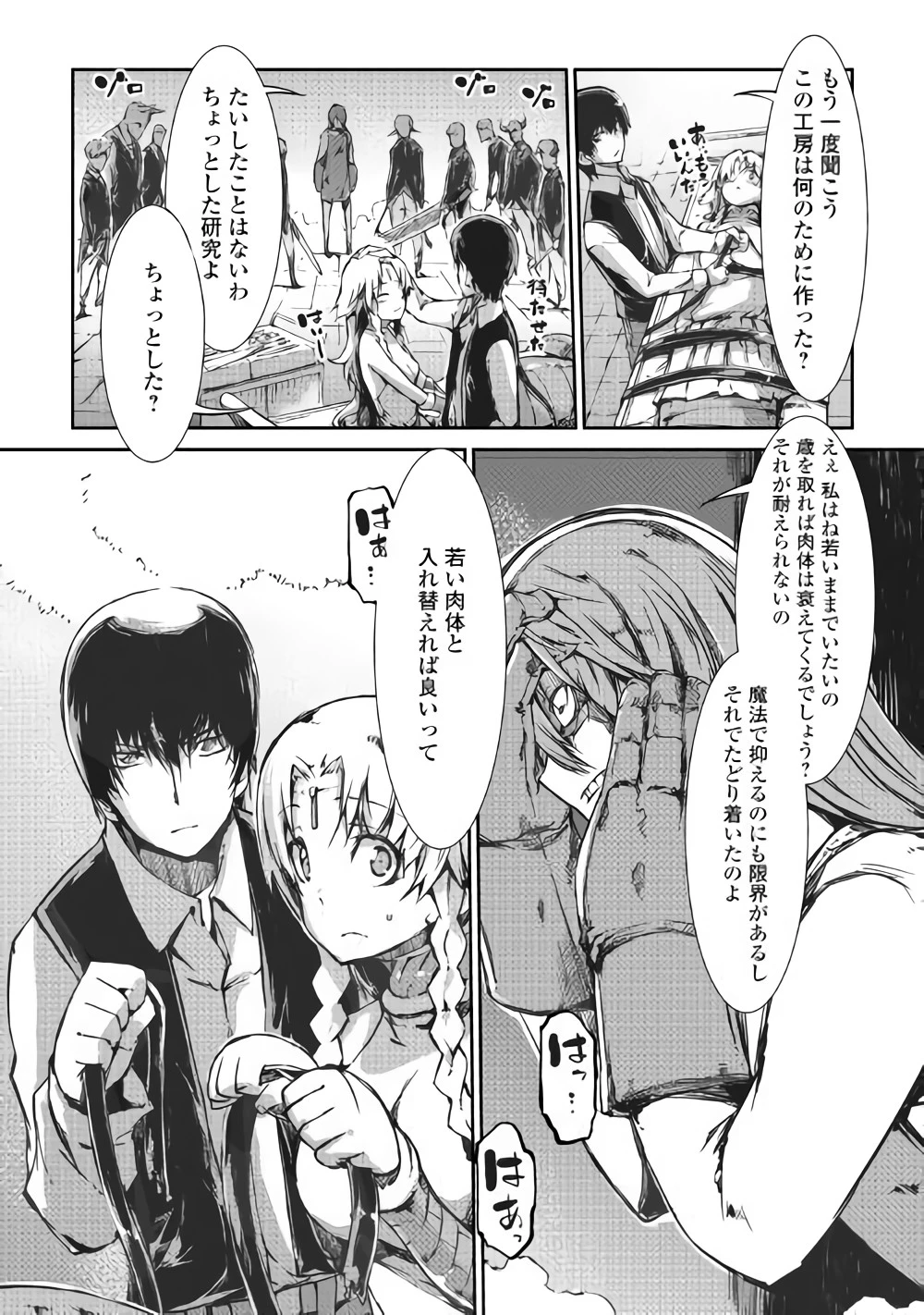 さようなら竜生、こんにちは人生 第32話 - 16