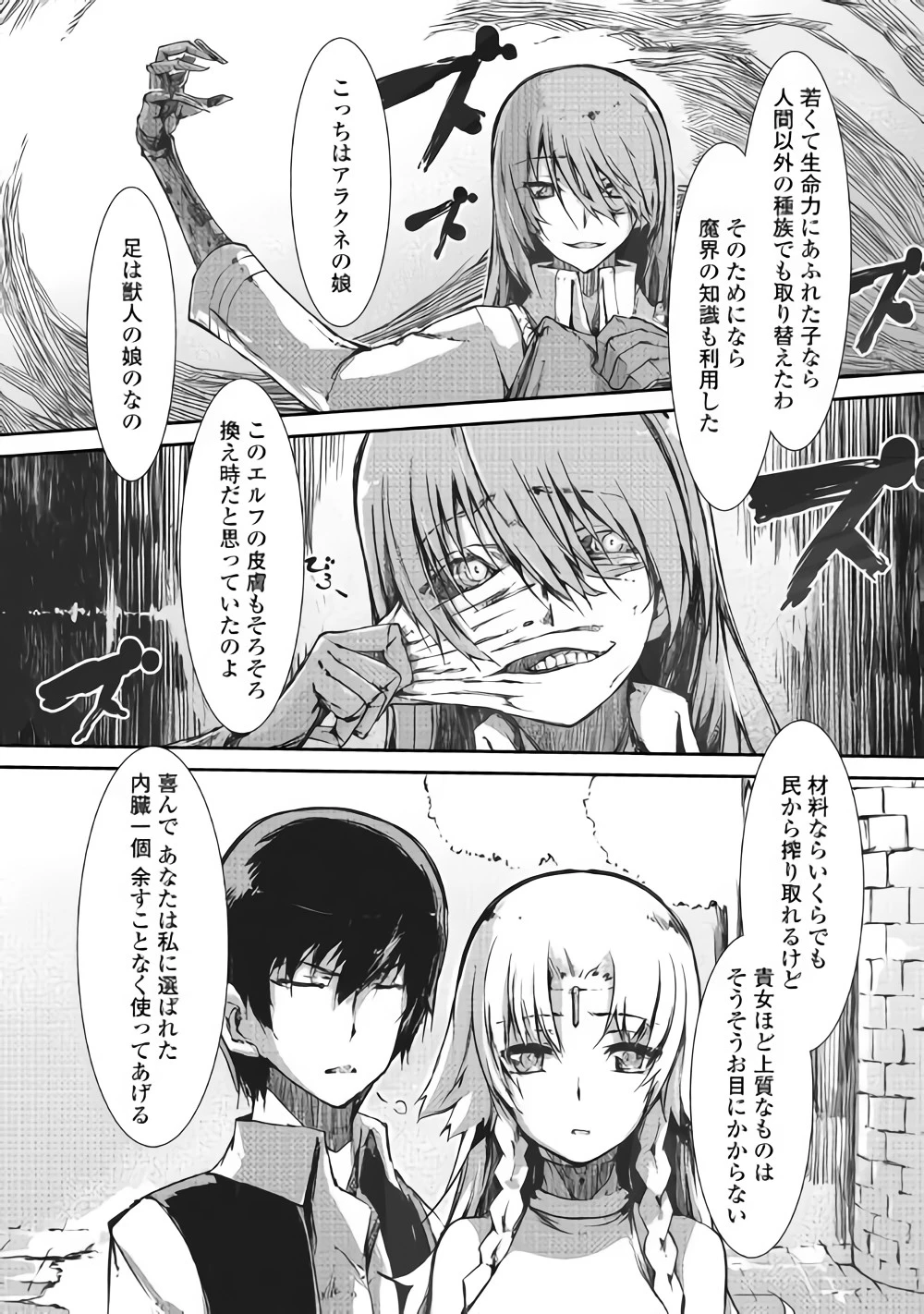 さようなら竜生、こんにちは人生 第32話 - 17
