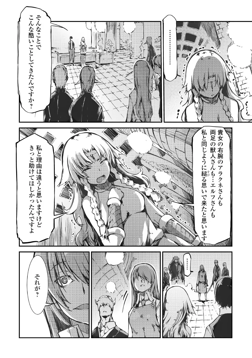 さようなら竜生、こんにちは人生 第32話 - 18