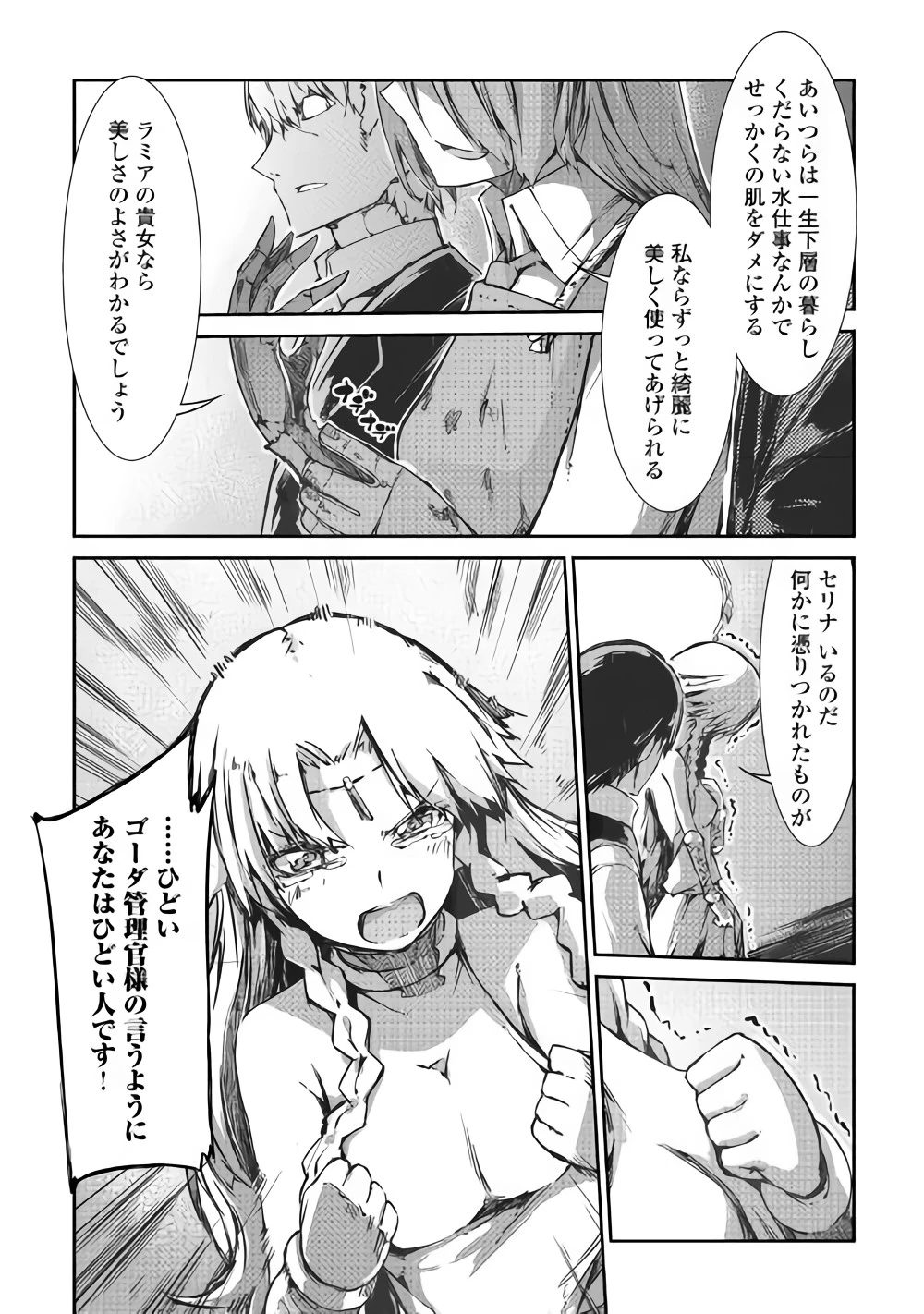さようなら竜生、こんにちは人生 第32話 - 19