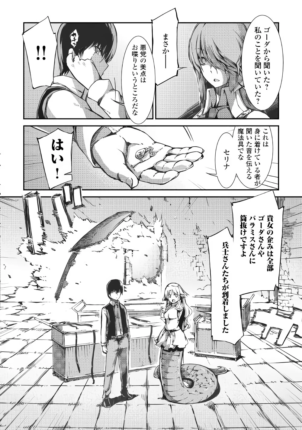さようなら竜生、こんにちは人生 第32話 - 20