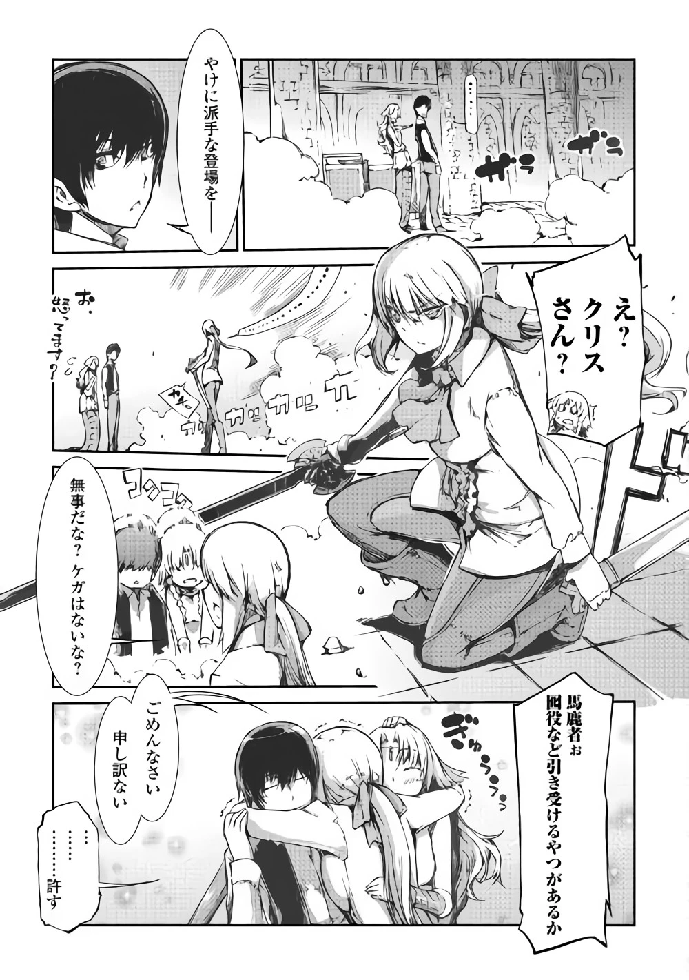 さようなら竜生、こんにちは人生 第32話 - 21