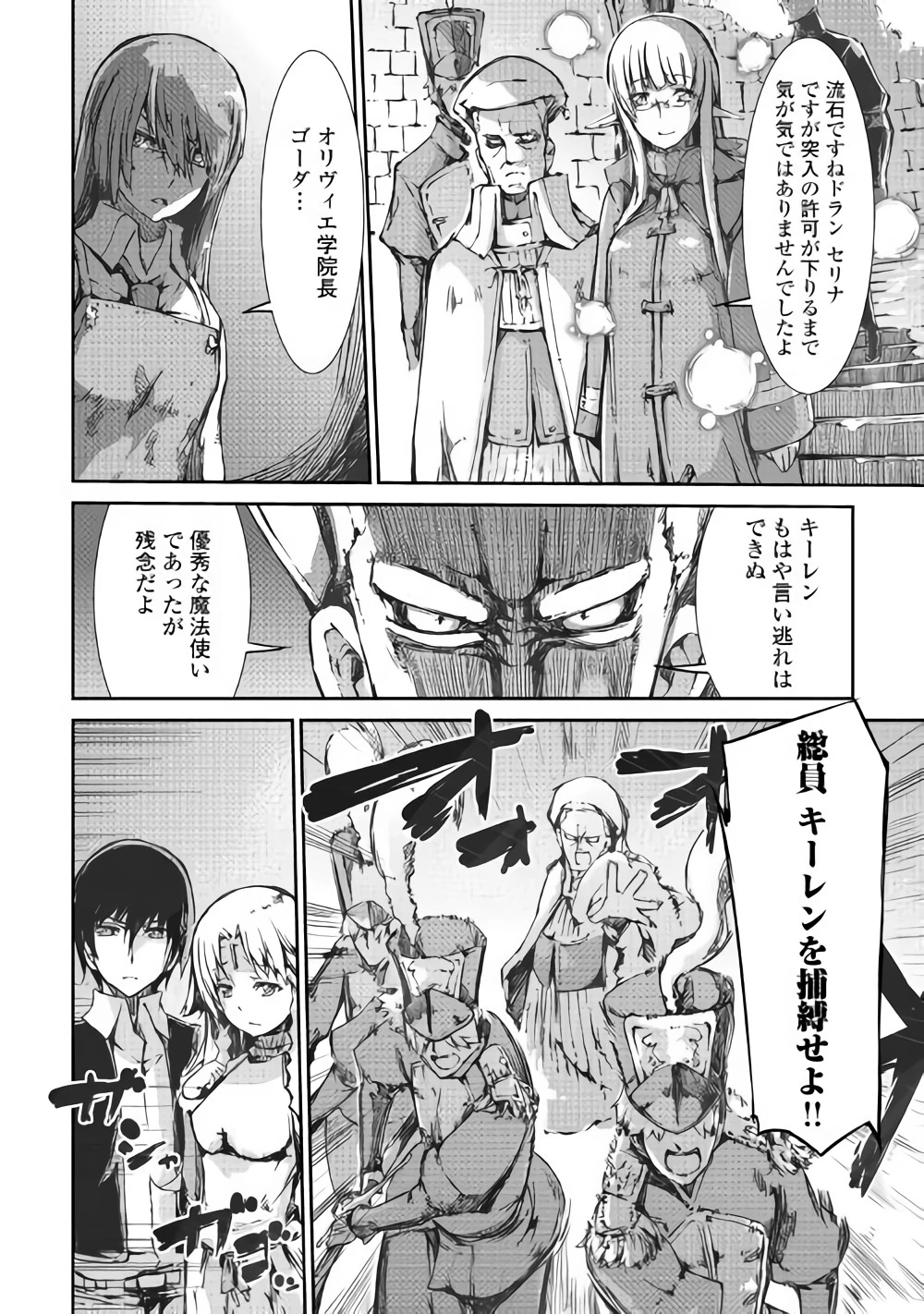 さようなら竜生、こんにちは人生 第32話 - 22