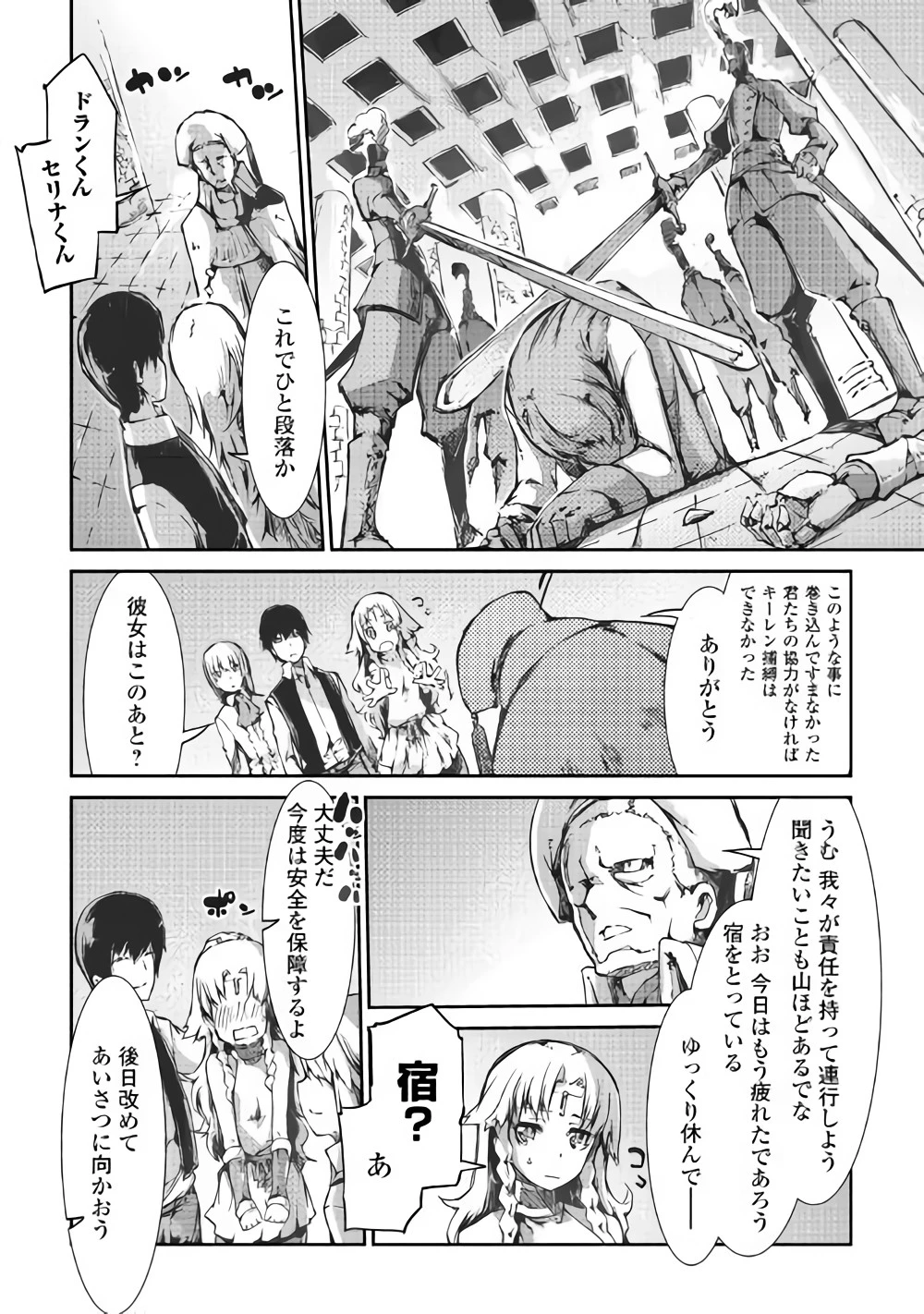 さようなら竜生、こんにちは人生 第32話 - 23