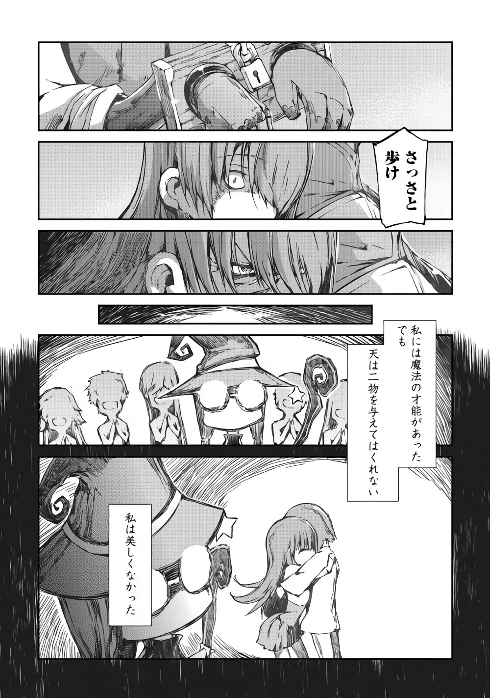 さようなら竜生、こんにちは人生 第32話 - 24