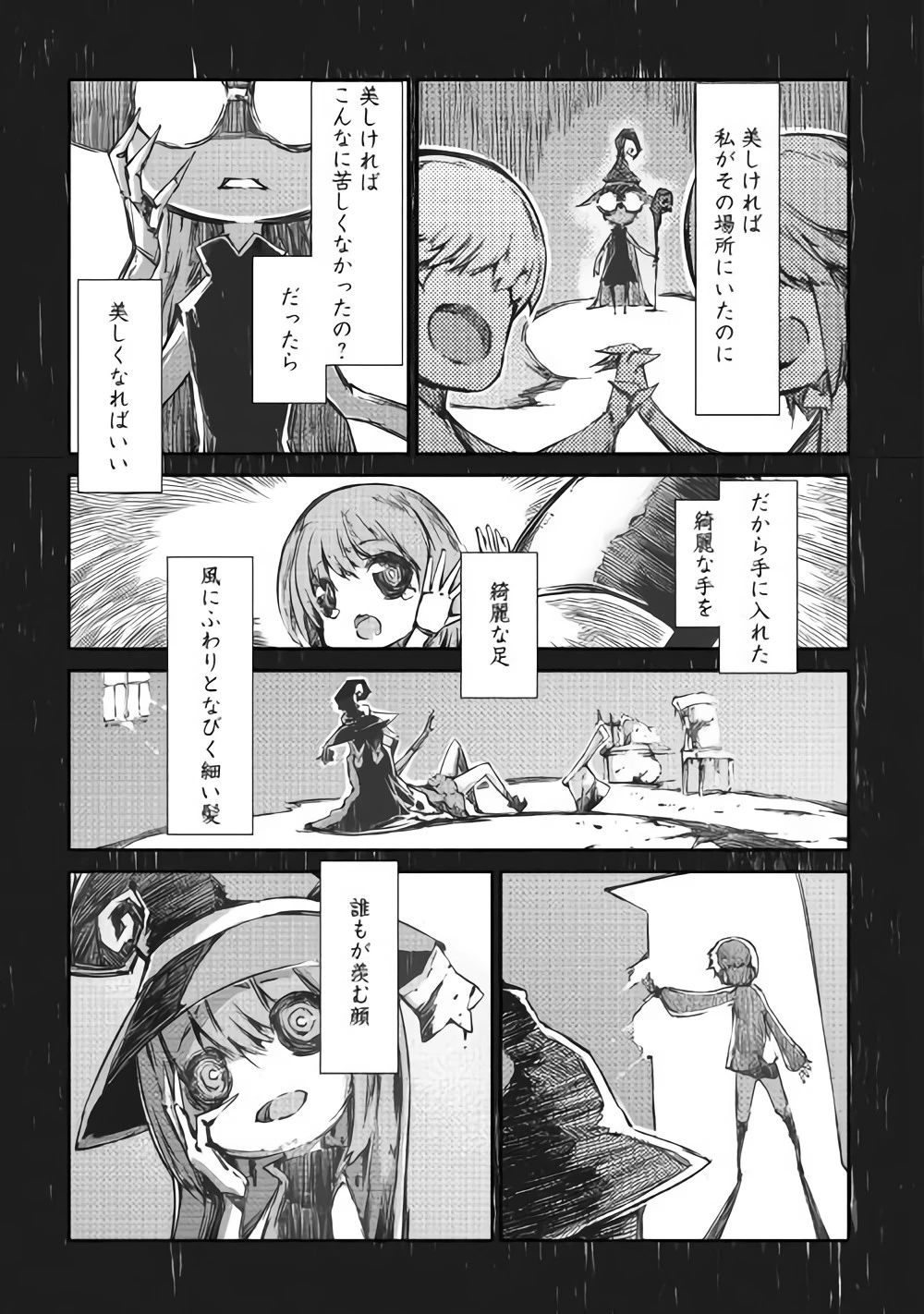 さようなら竜生、こんにちは人生 第32話 - 25