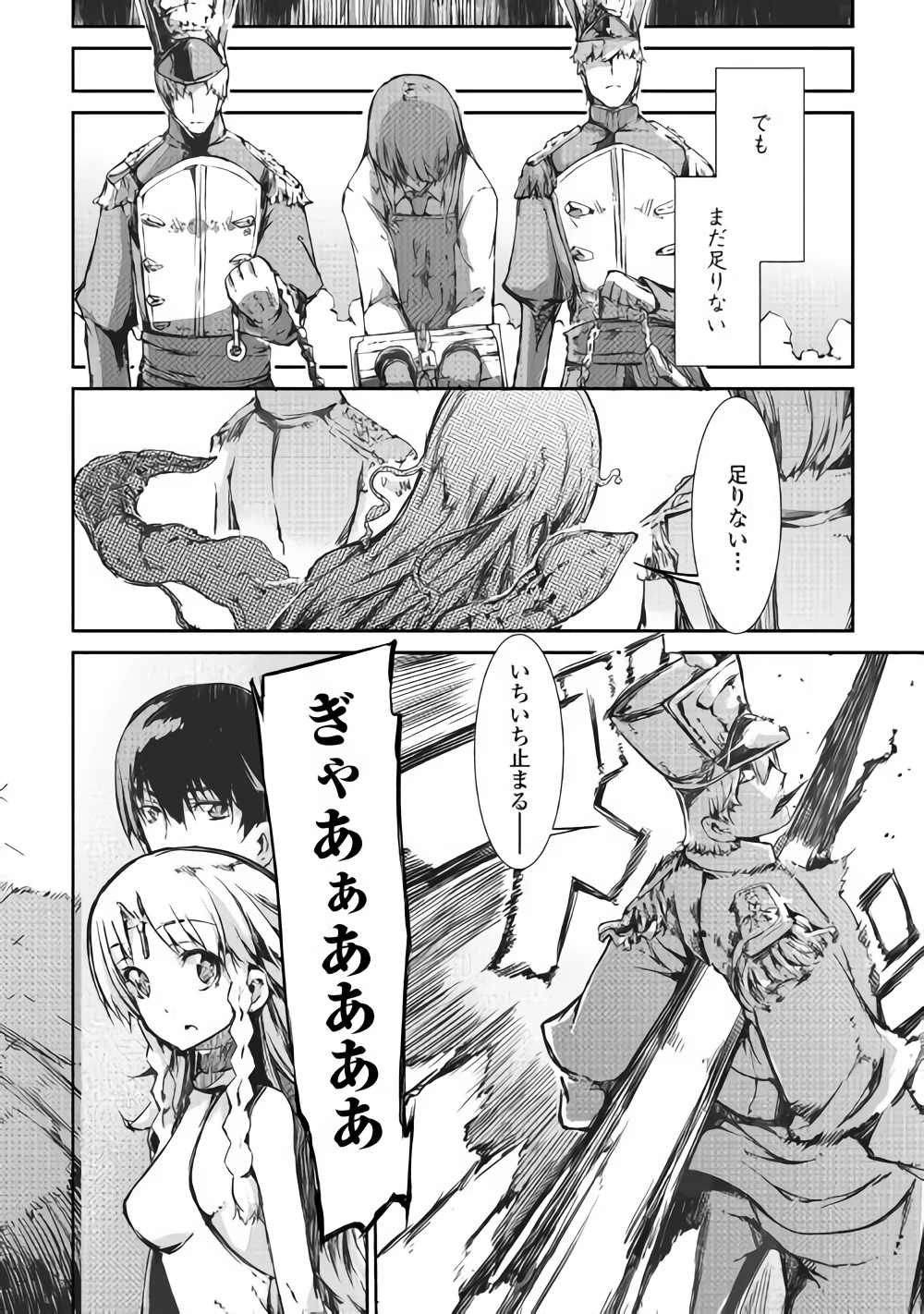 さようなら竜生、こんにちは人生 第32話 - 26