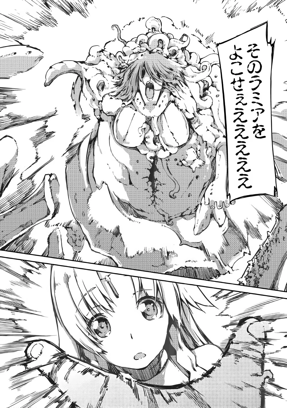 さようなら竜生、こんにちは人生 第32話 - 28