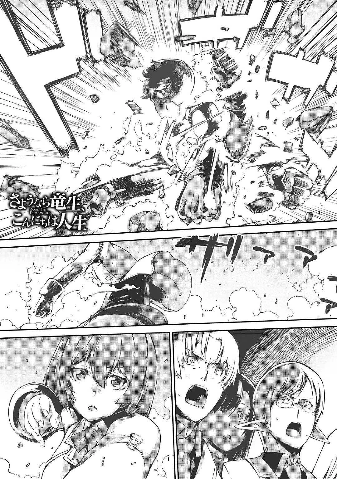 さようなら竜生、こんにちは人生 第43話 - 1