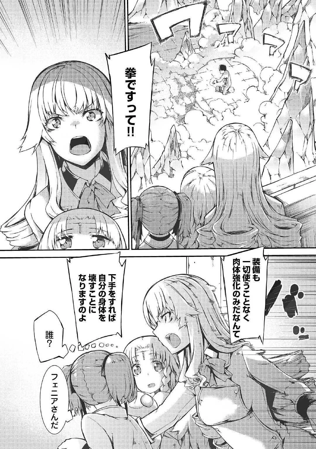 さようなら竜生、こんにちは人生 第43話 - 2