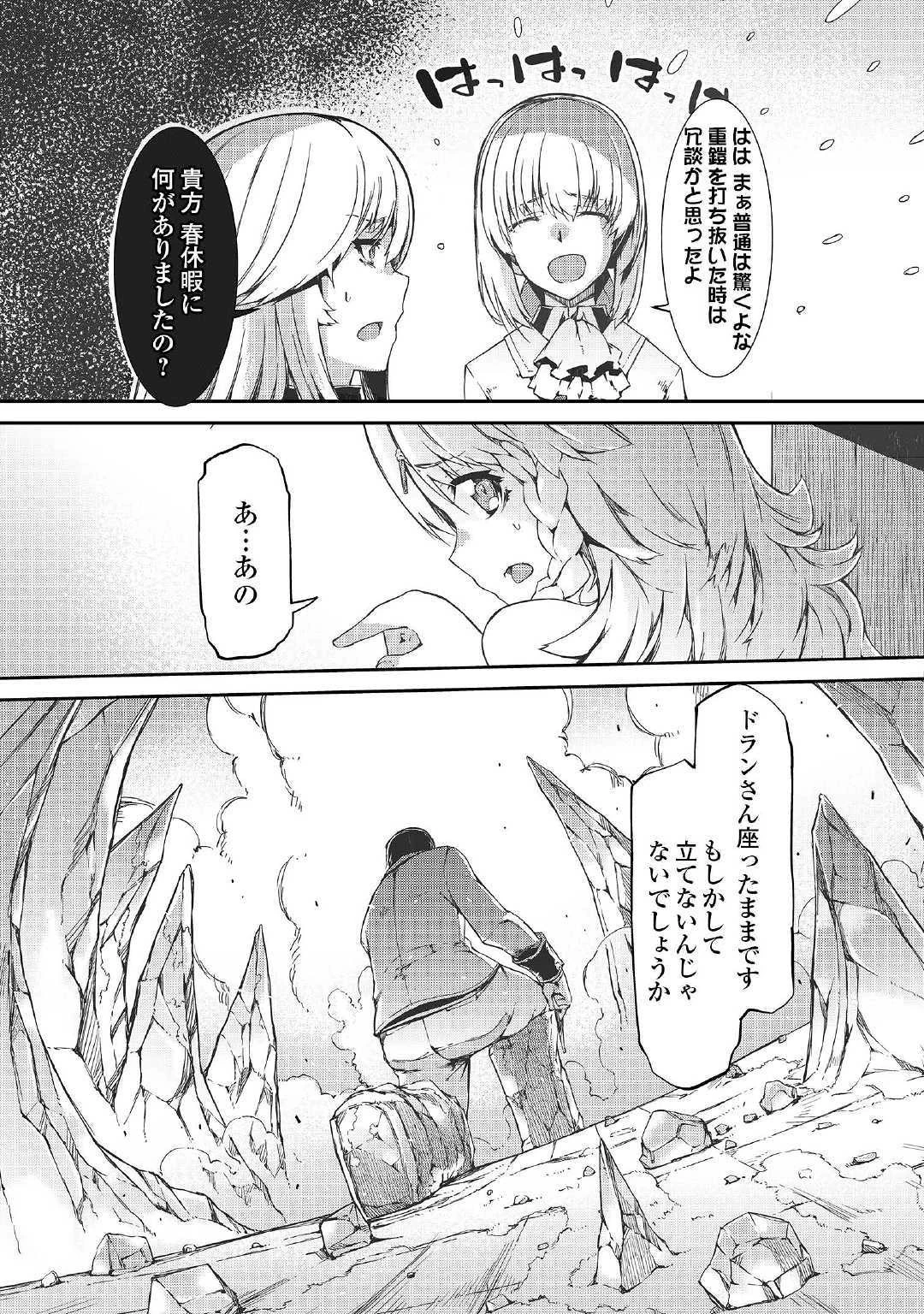 さようなら竜生、こんにちは人生 第43話 - 3