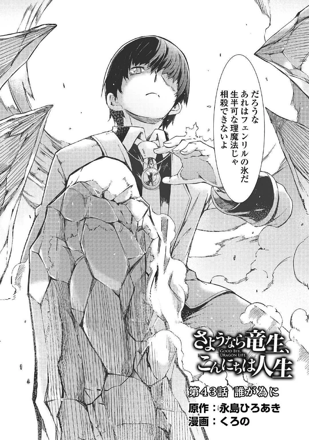 さようなら竜生、こんにちは人生 第43話 - 4