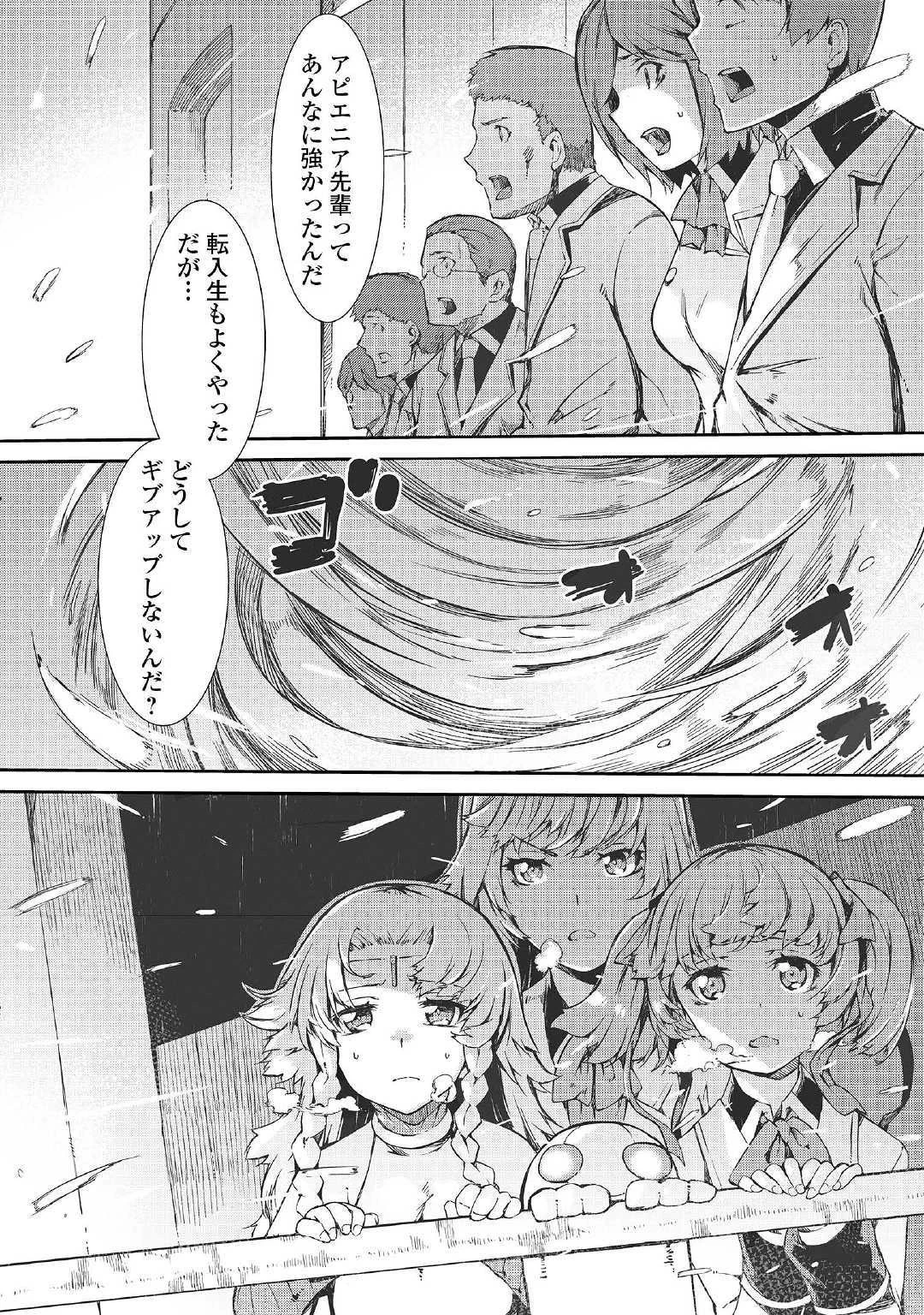 さようなら竜生、こんにちは人生 第43話 - 8