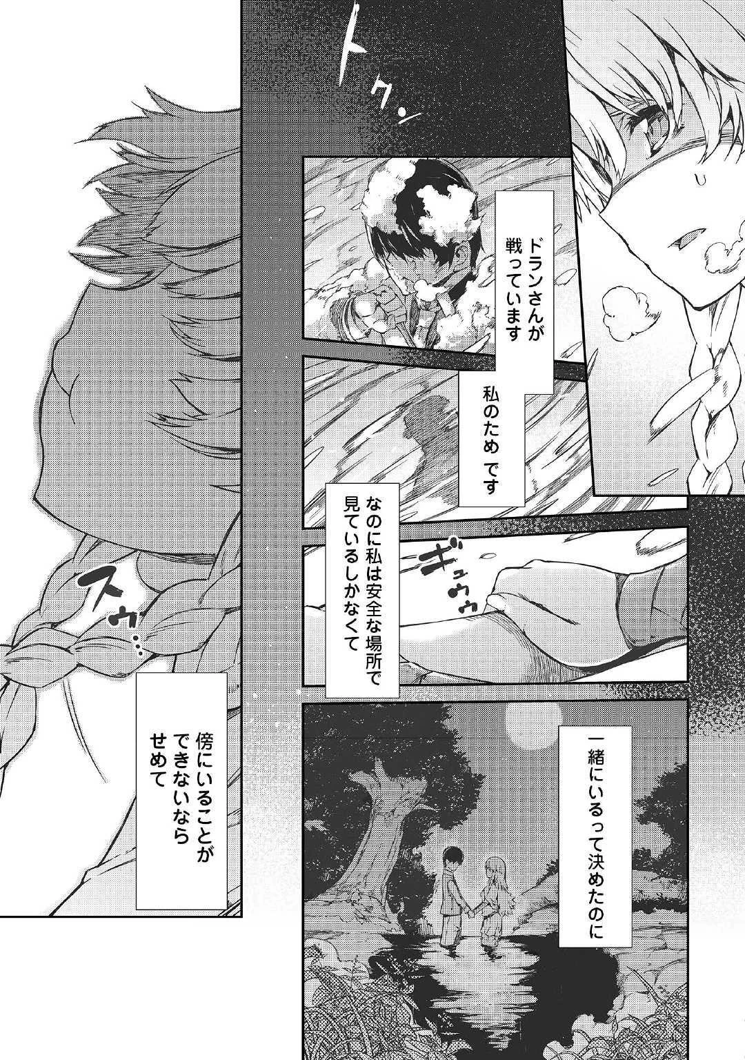 さようなら竜生、こんにちは人生 第43話 - 9
