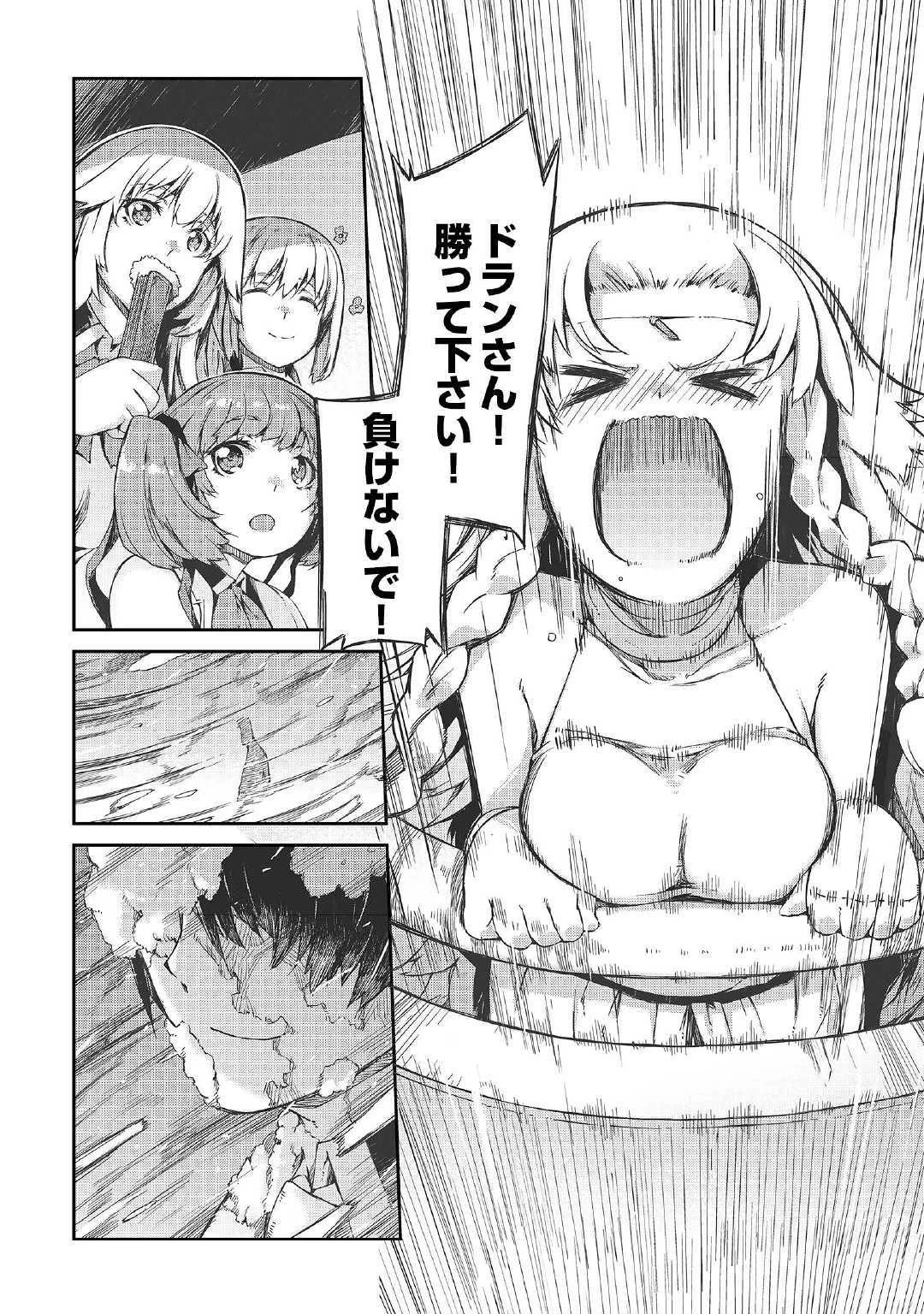 さようなら竜生、こんにちは人生 第43話 - 10