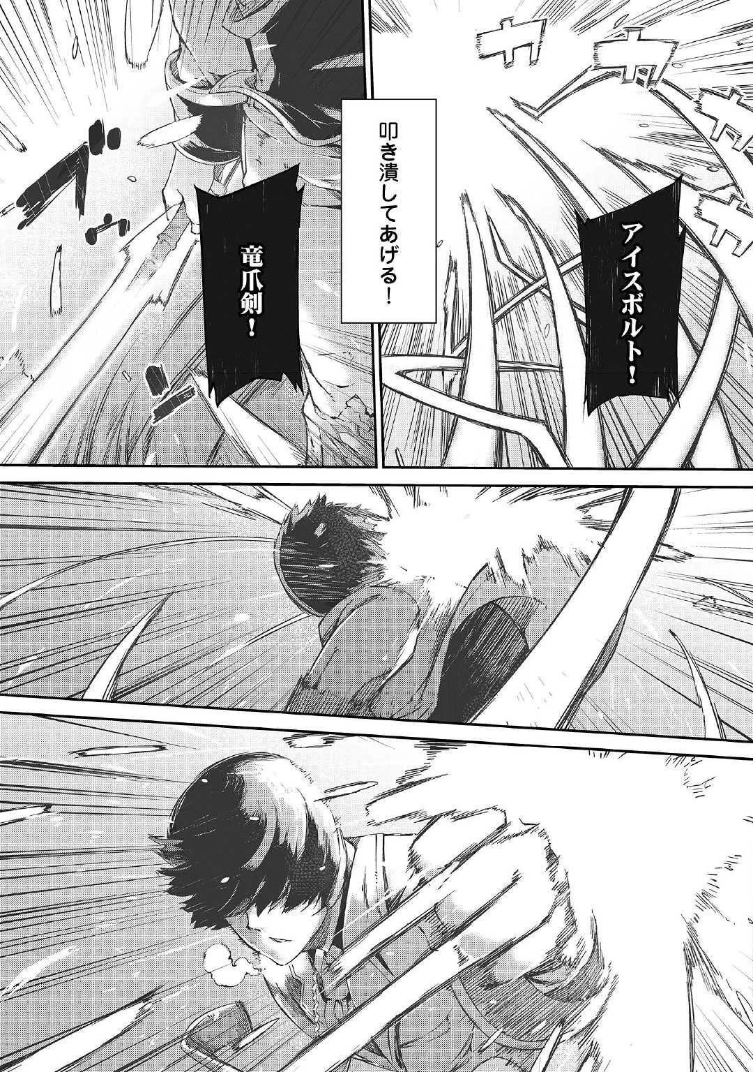 さようなら竜生、こんにちは人生 第43話 - 15