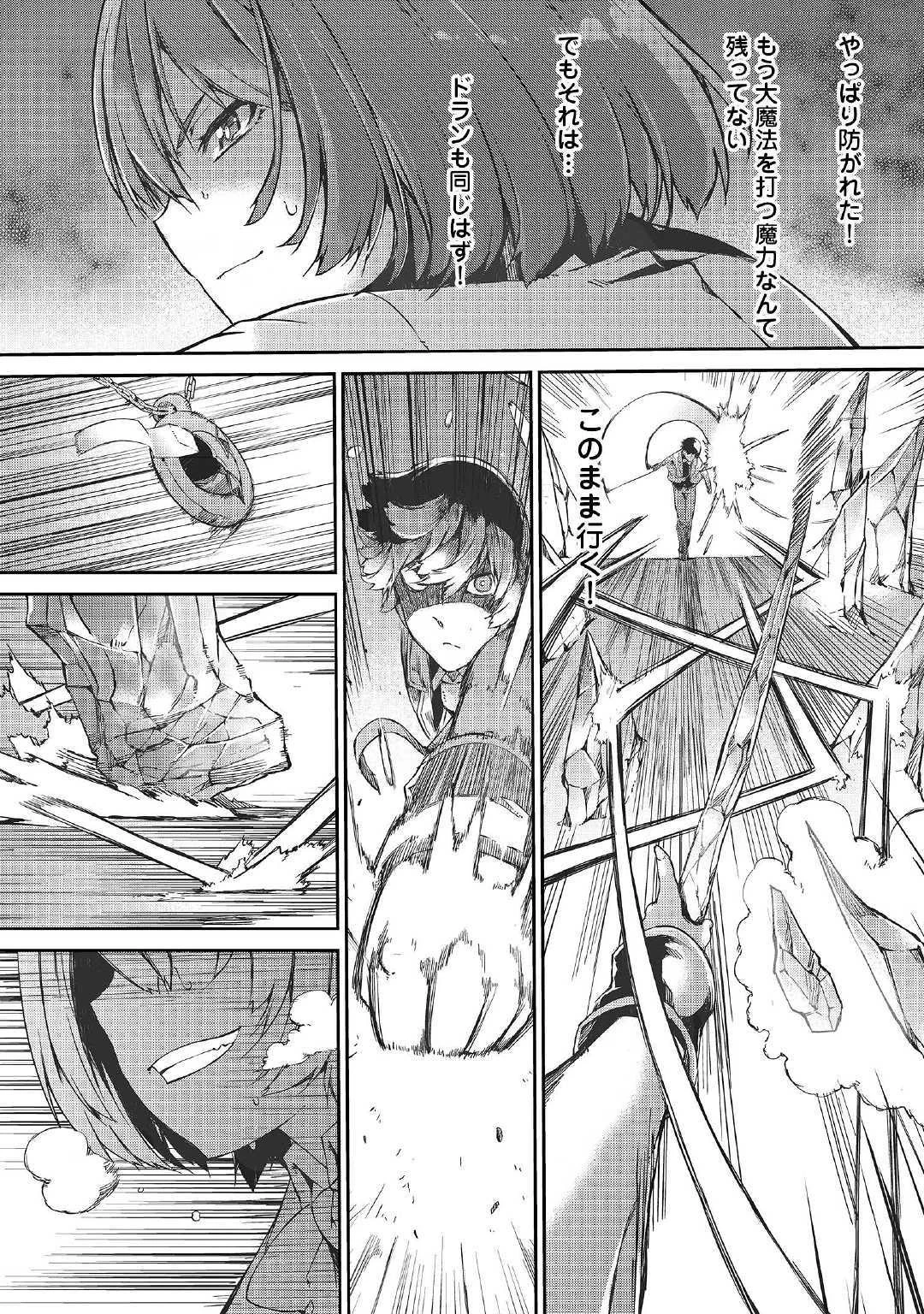 さようなら竜生、こんにちは人生 第43話 - 16