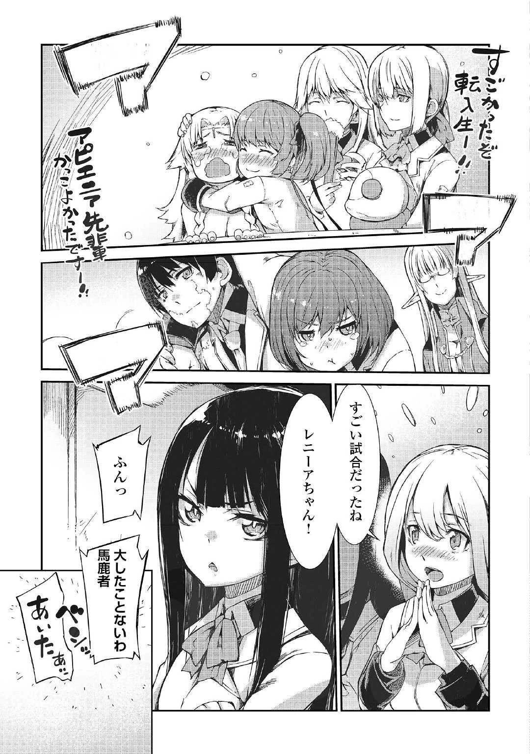 さようなら竜生、こんにちは人生 第43話 - 23