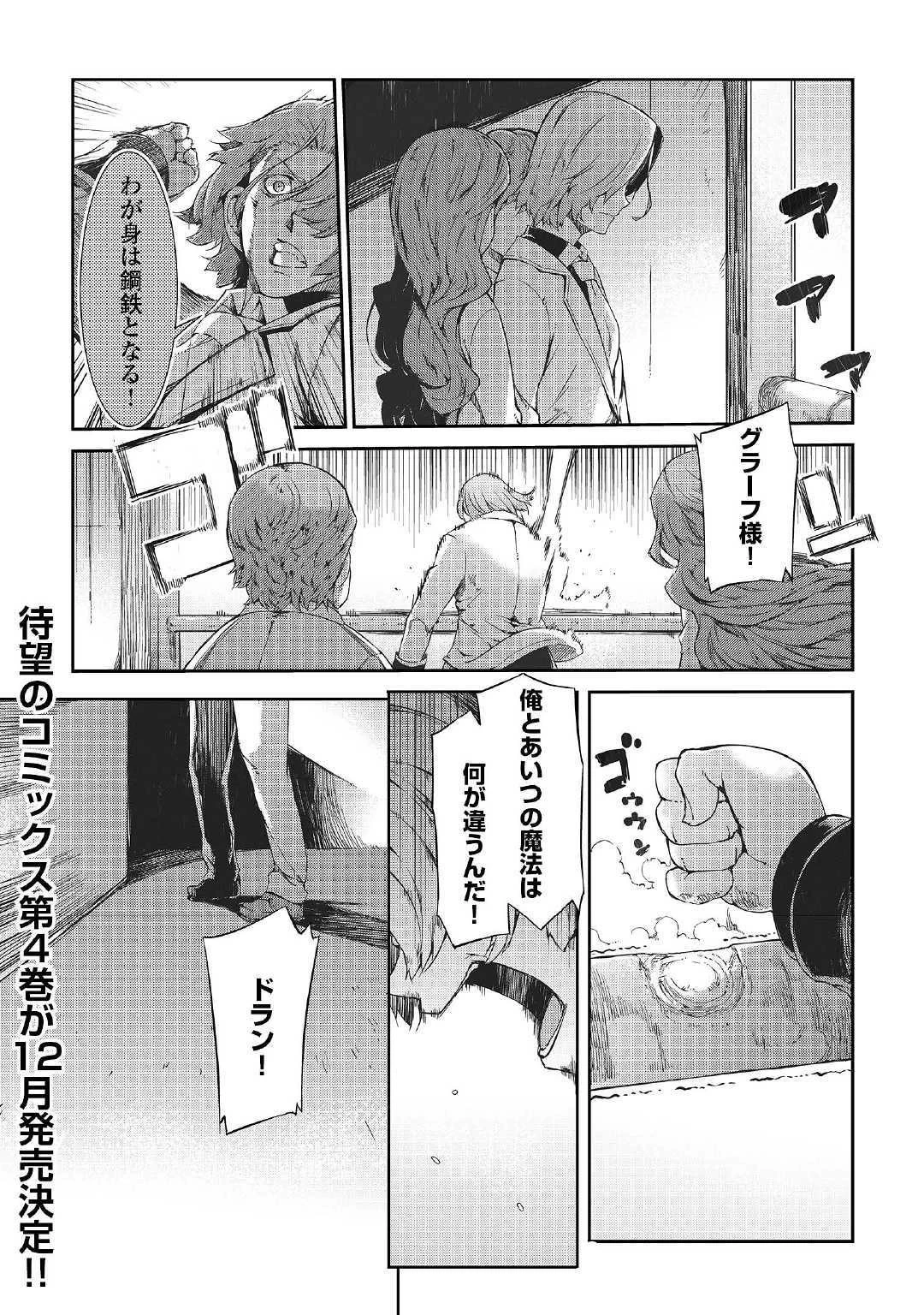 さようなら竜生、こんにちは人生 第43話 - 24