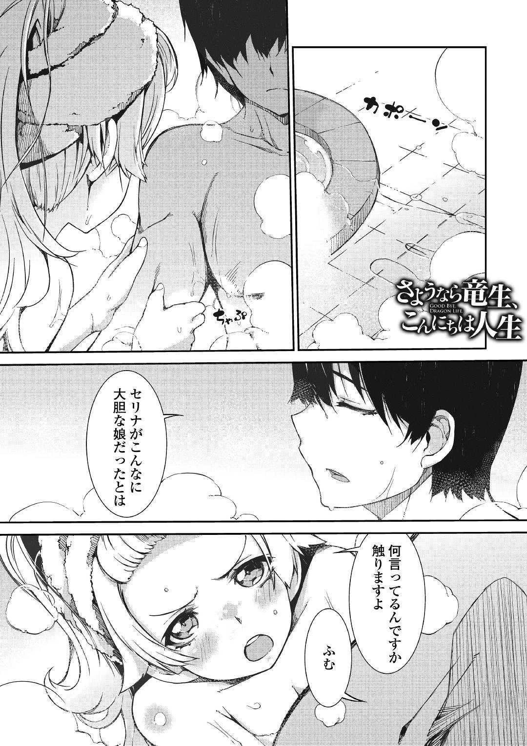 さようなら竜生、こんにちは人生 第44話 - 1
