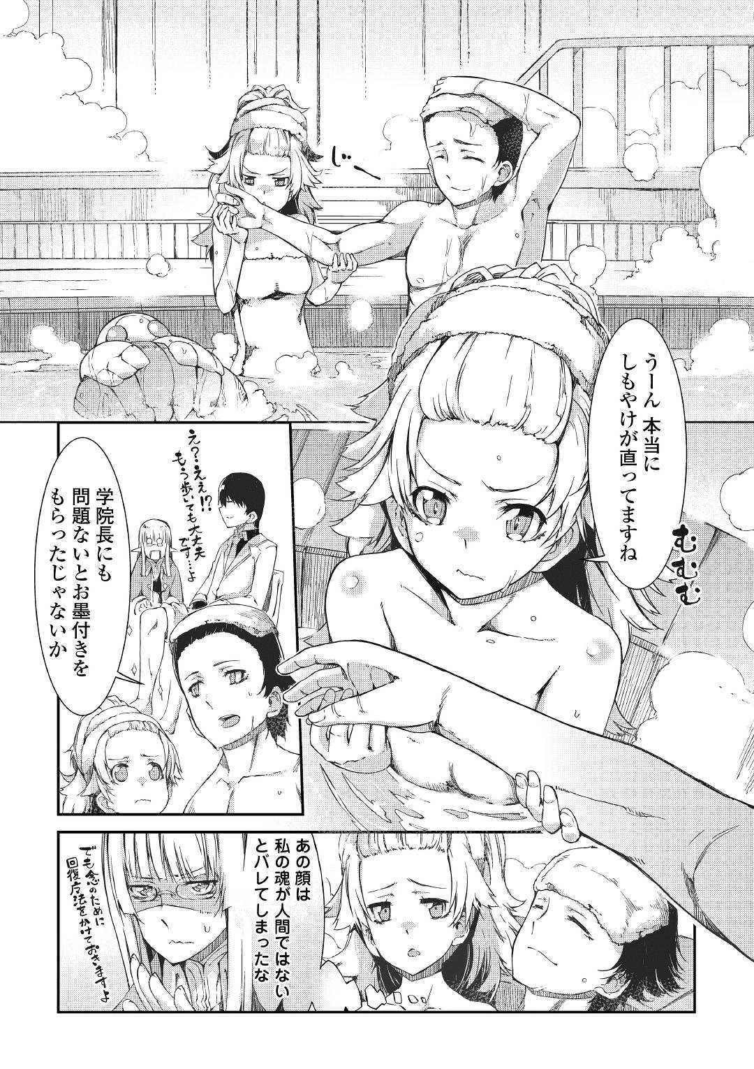 さようなら竜生、こんにちは人生 第44話 - 2