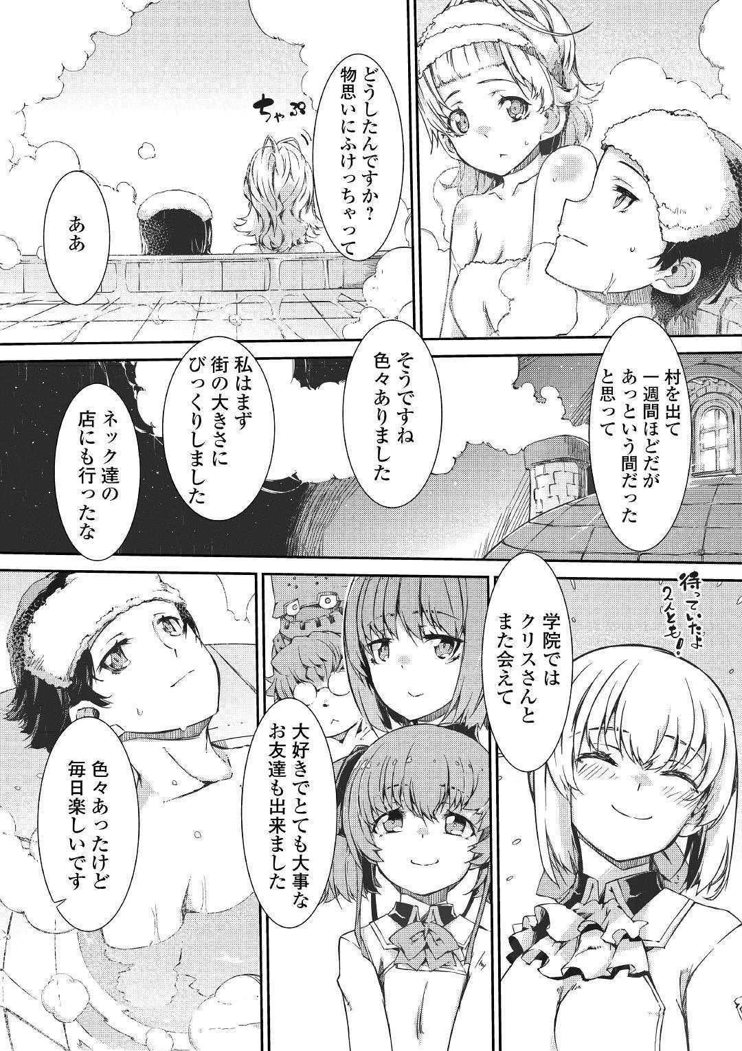 さようなら竜生、こんにちは人生 第44話 - 3