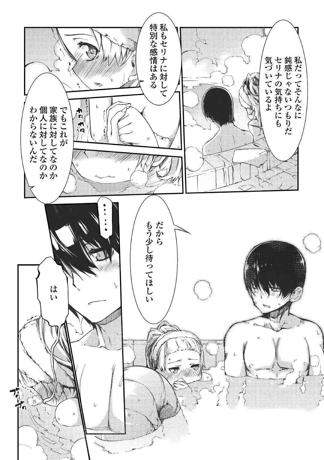 さようなら竜生、こんにちは人生 第44話 - 5