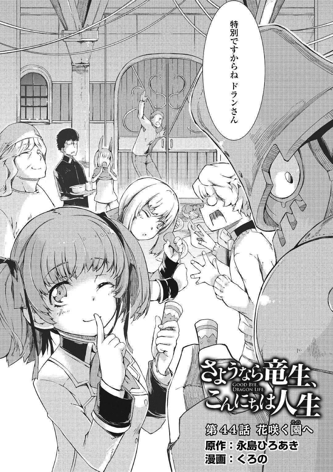 さようなら竜生、こんにちは人生 第44話 - 6