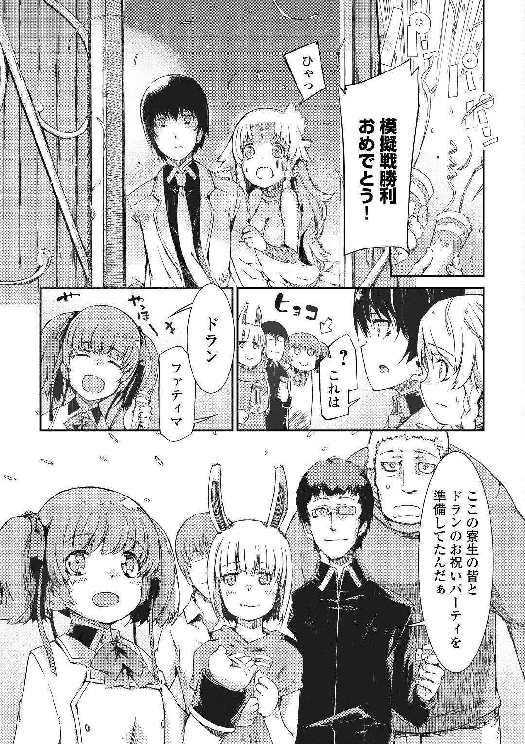 さようなら竜生、こんにちは人生 第44話 - 7