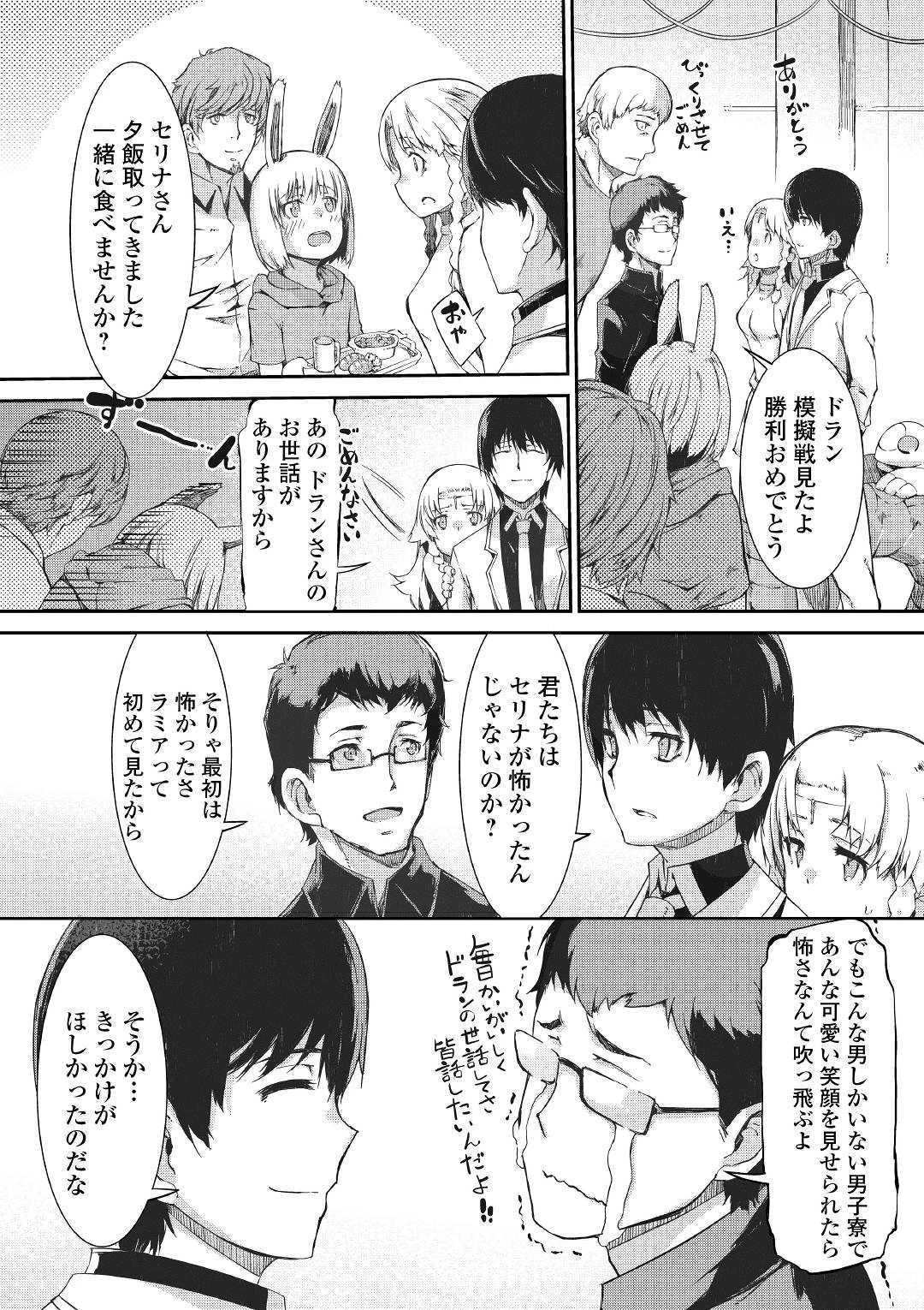 さようなら竜生、こんにちは人生 第44話 - 8