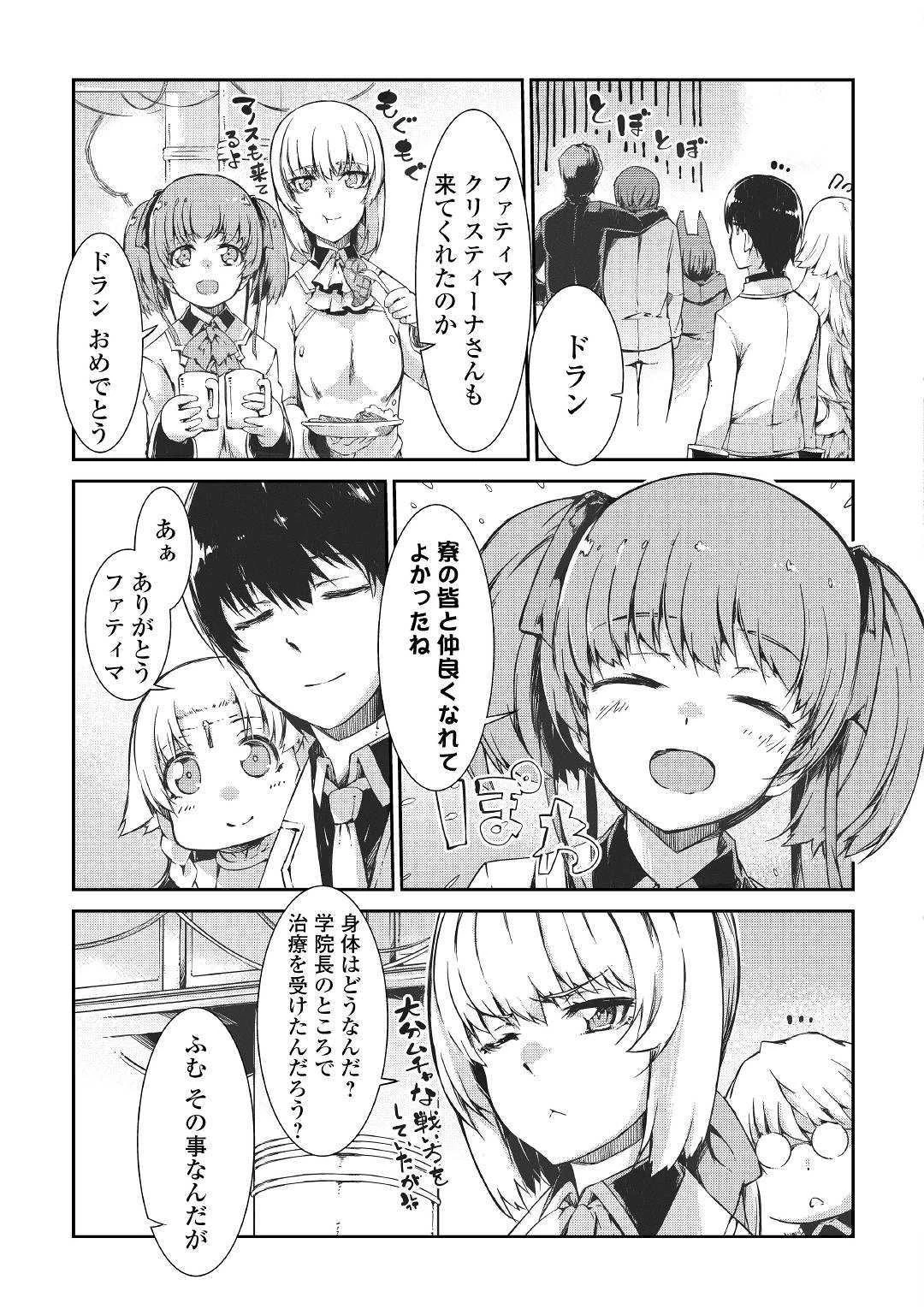 さようなら竜生、こんにちは人生 第44話 - 9