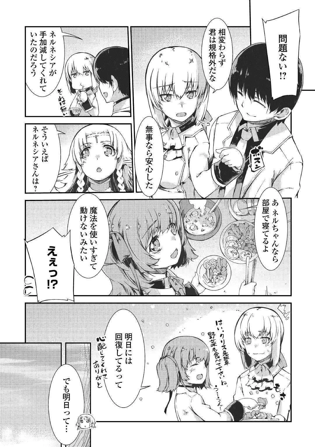 さようなら竜生、こんにちは人生 第44話 - 10