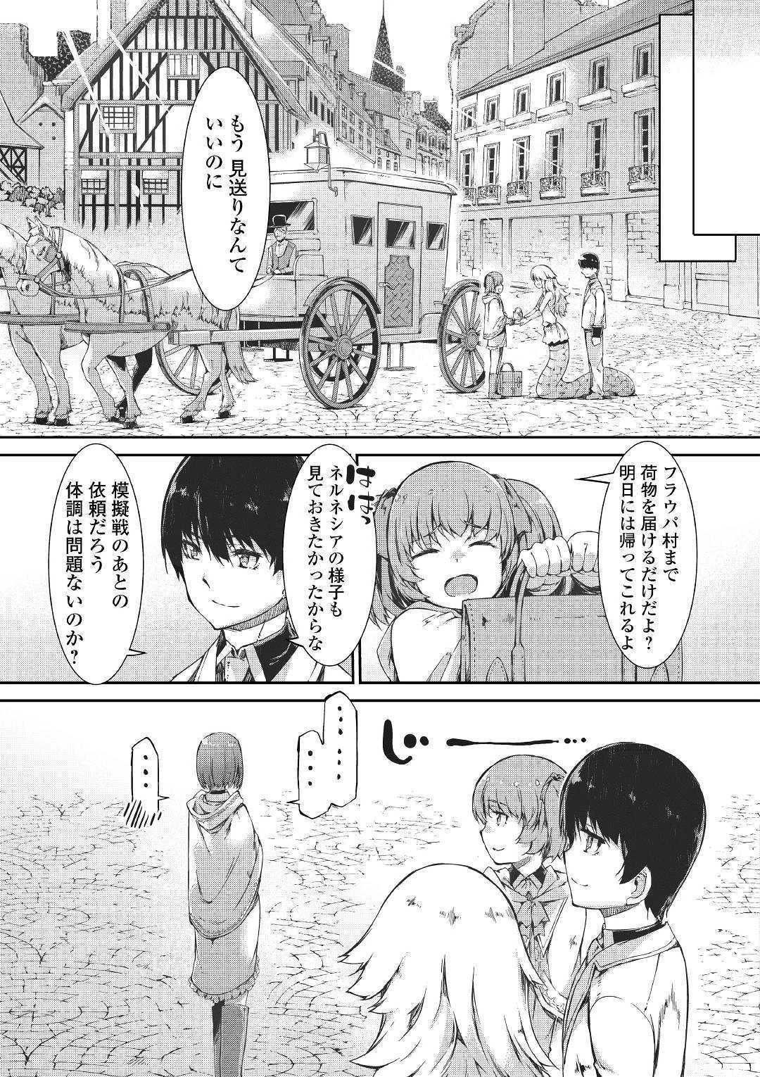 さようなら竜生、こんにちは人生 第44話 - 11
