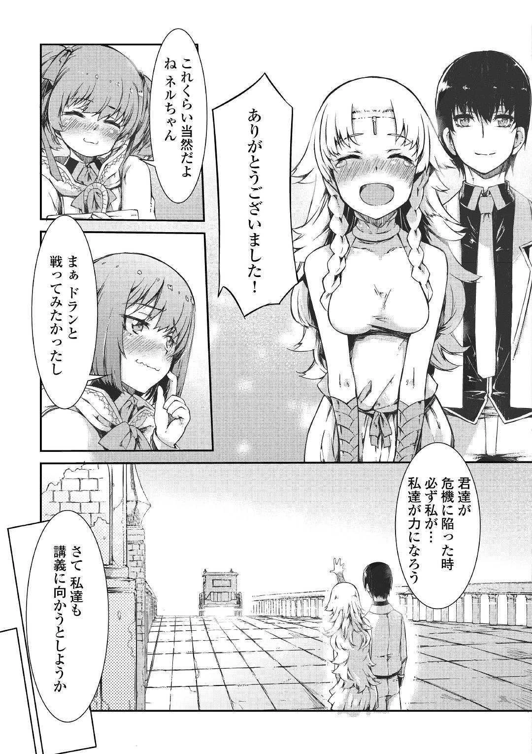 さようなら竜生、こんにちは人生 第44話 - 13