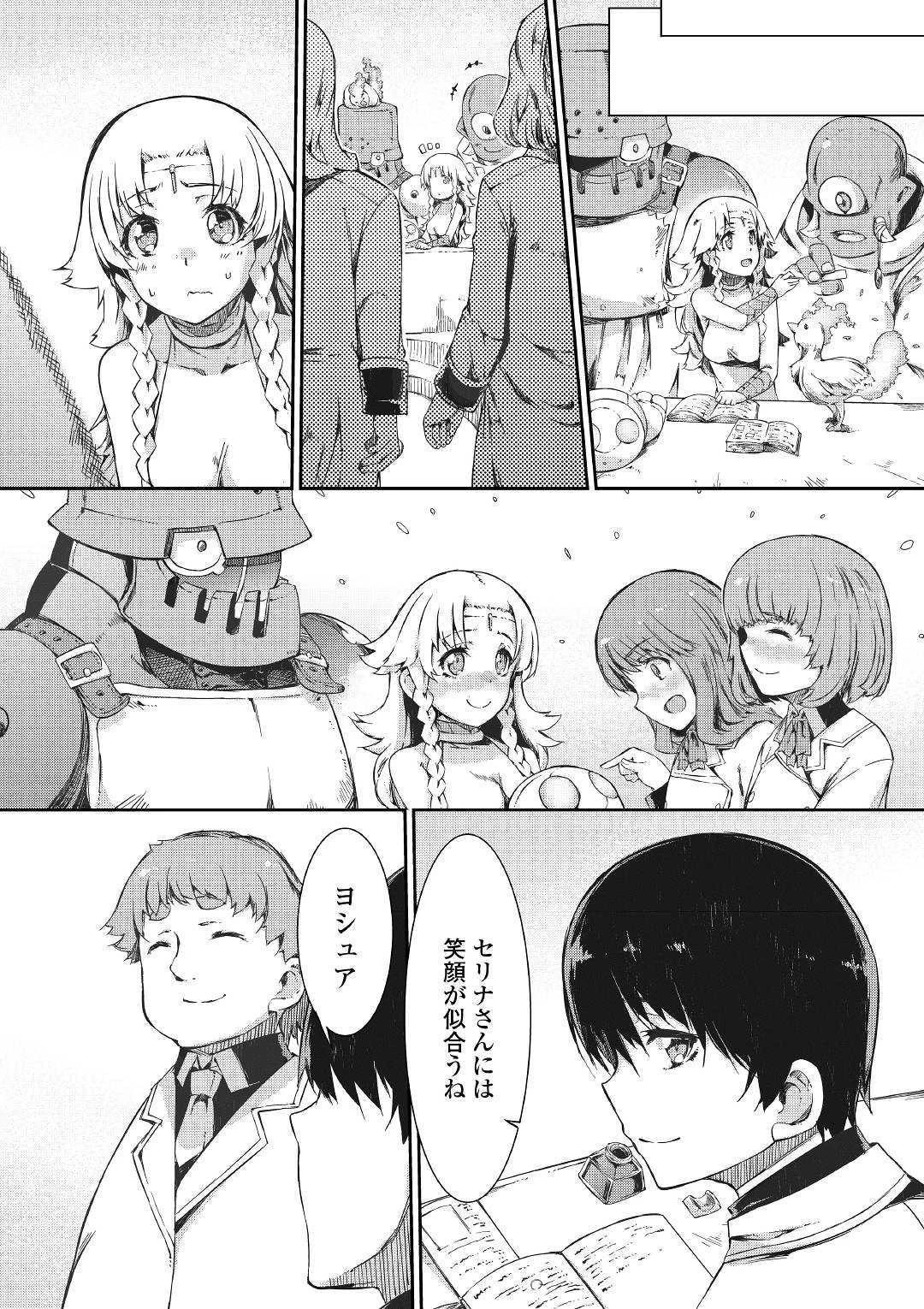さようなら竜生、こんにちは人生 第44話 - 14