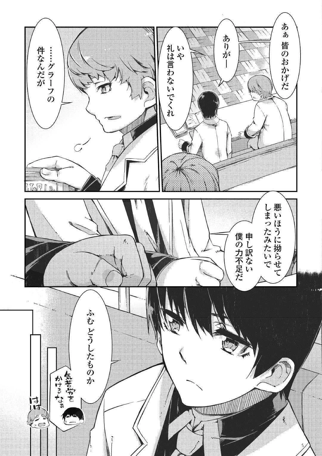 さようなら竜生、こんにちは人生 第44話 - 15